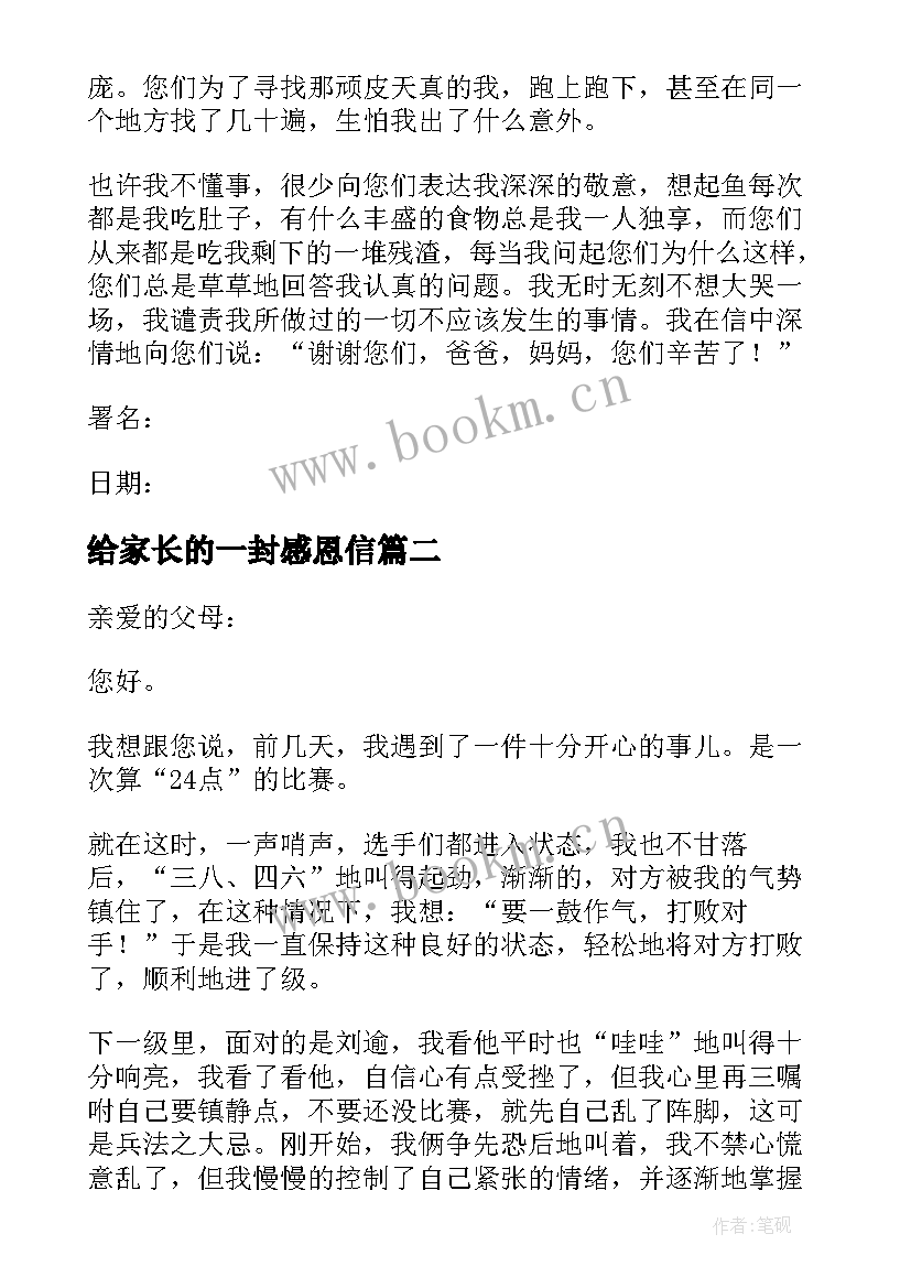 给家长的一封感恩信 感恩家长的一封信(精选5篇)