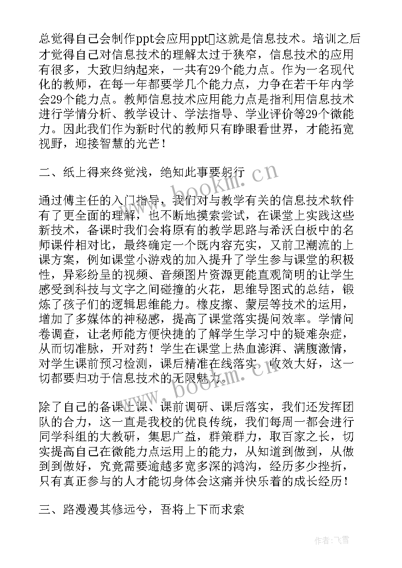 英语信息技术能力提升工程培训总结 信息技术能力提升工程培训总结(大全5篇)