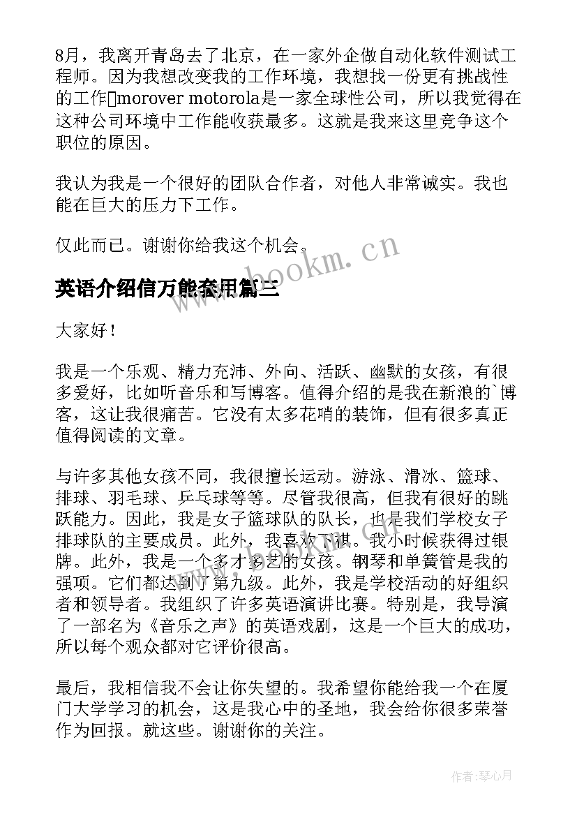 最新英语介绍信万能套用(大全5篇)