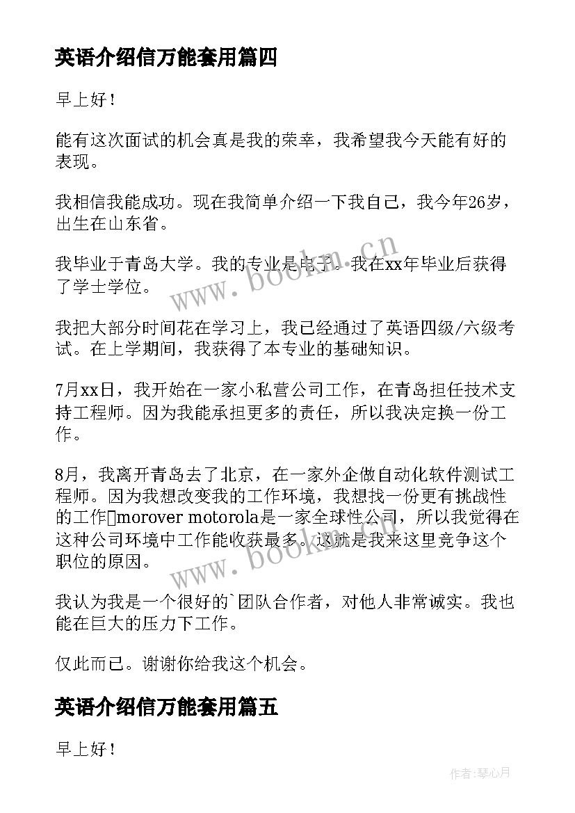 最新英语介绍信万能套用(大全5篇)