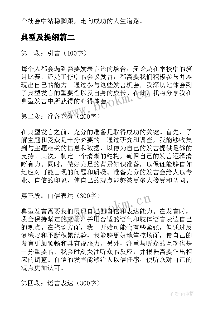 2023年典型及提纲 典型先进心得体会(大全9篇)