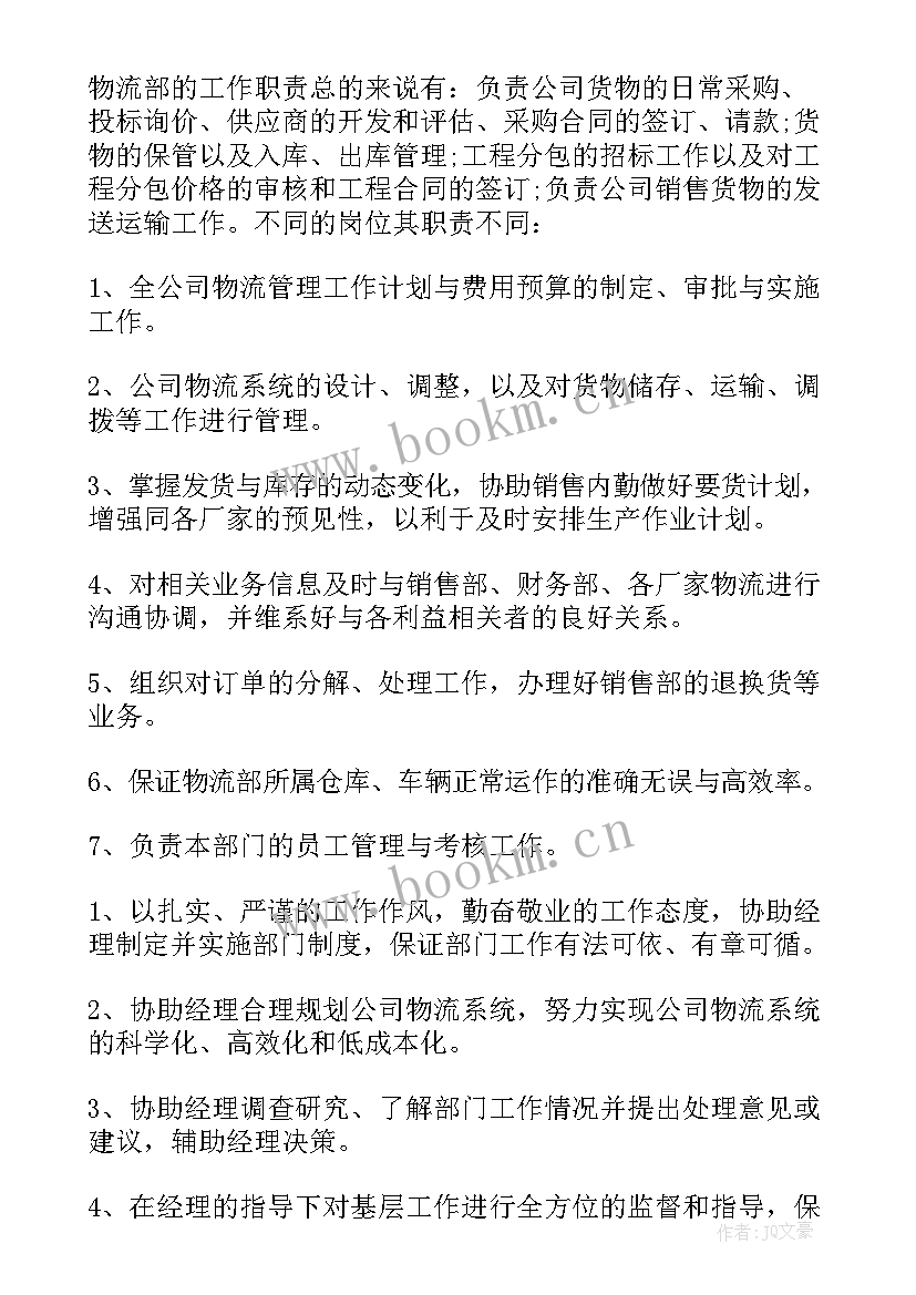 最新物流行业工作总结 物流行业工作总结系列(优秀5篇)