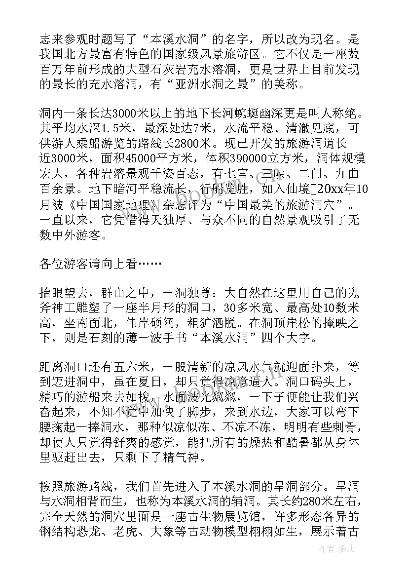 2023年本溪水洞讲解词 的辽宁本溪水洞导游词(精选5篇)