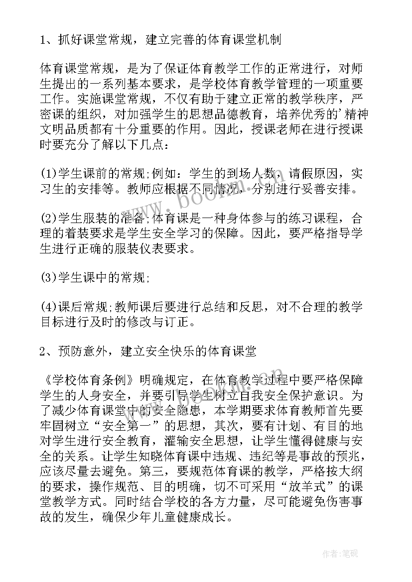 2023年小学体育教研组的工作计划和目标 小学体育教研组工作计划(优质9篇)