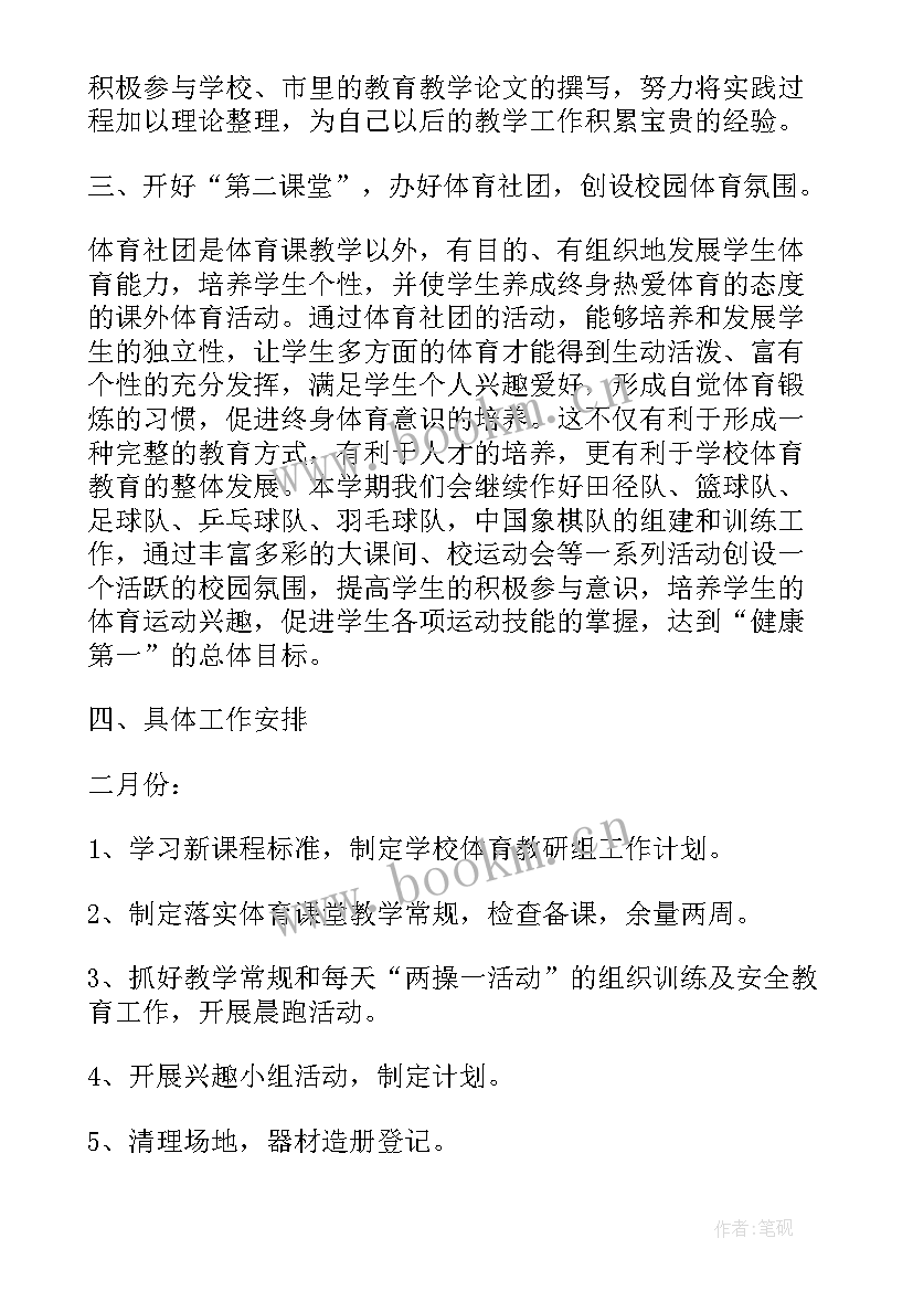 2023年小学体育教研组的工作计划和目标 小学体育教研组工作计划(优质9篇)