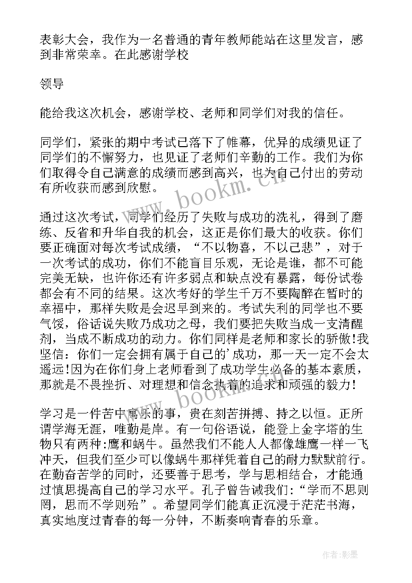 最新小学生期中的发言稿(大全5篇)