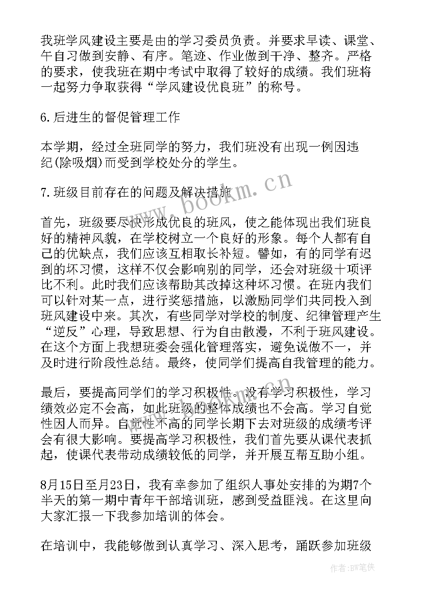 2023年班干部培训心得感想(优秀5篇)