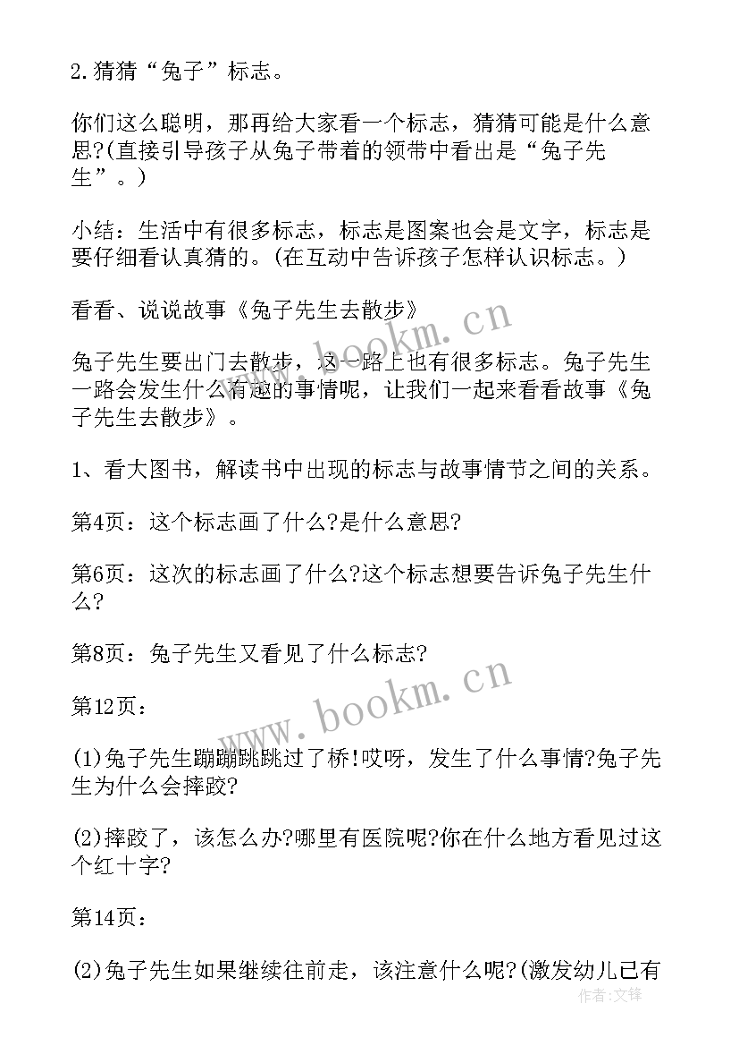 中班语言故事教案(精选8篇)