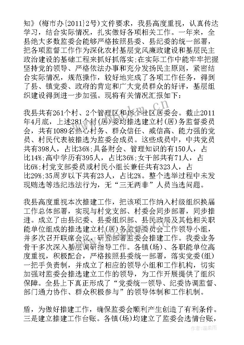 居务监督委员会换届会议记录内容(优质5篇)