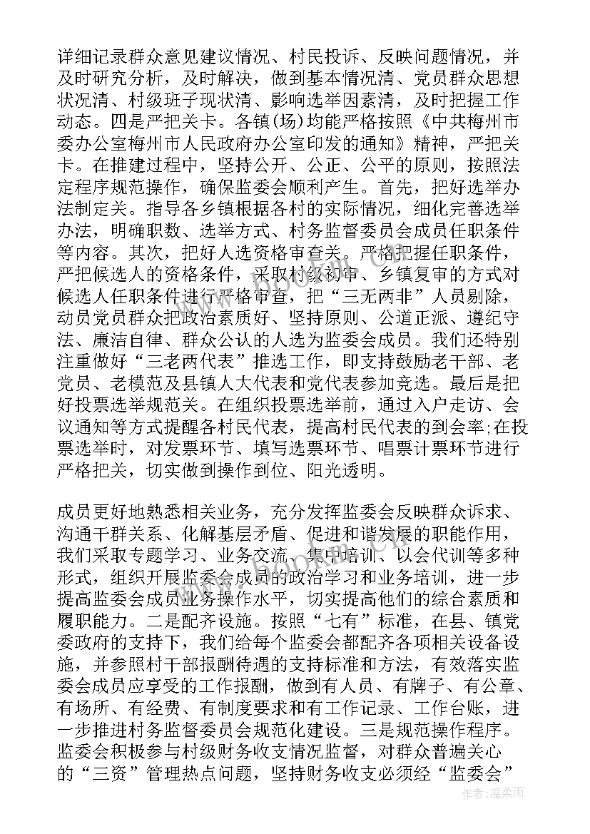 居务监督委员会换届会议记录内容(优质5篇)