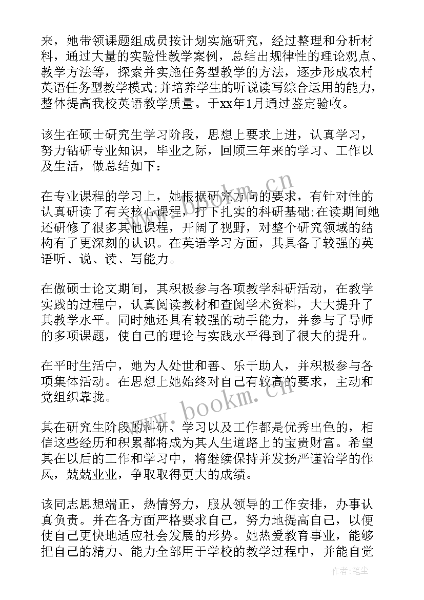 最新导师鉴定意见研究生中期(优质5篇)