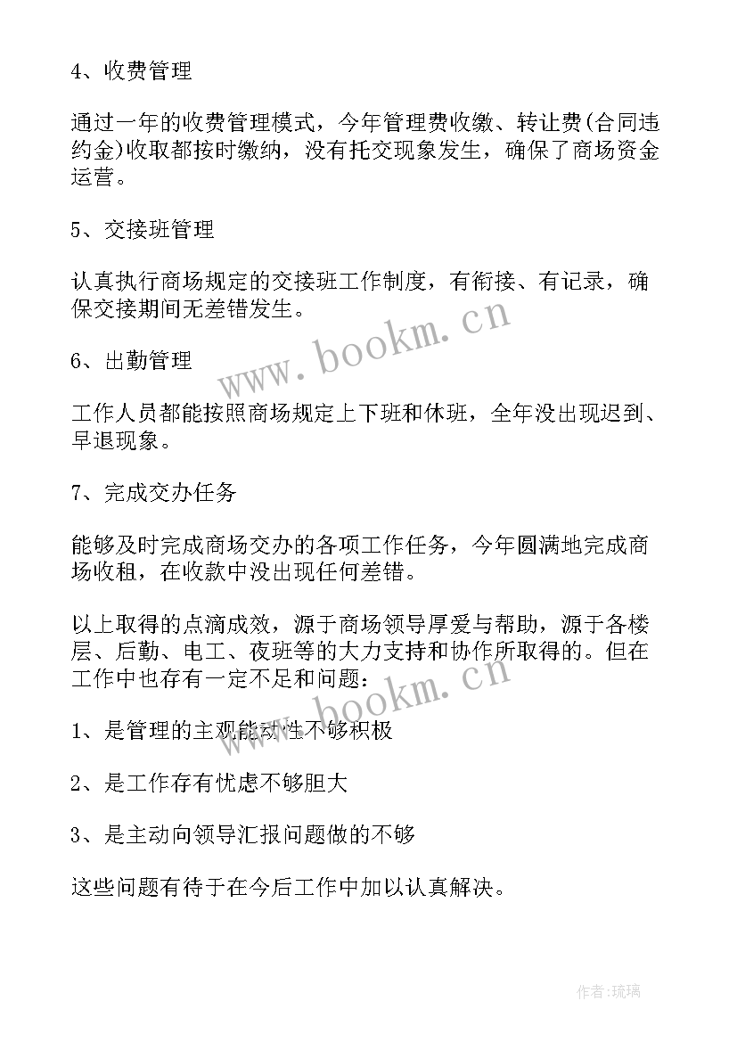 最新商场收银员年度总结报告 商场收银员个人年终工作总结(精选9篇)