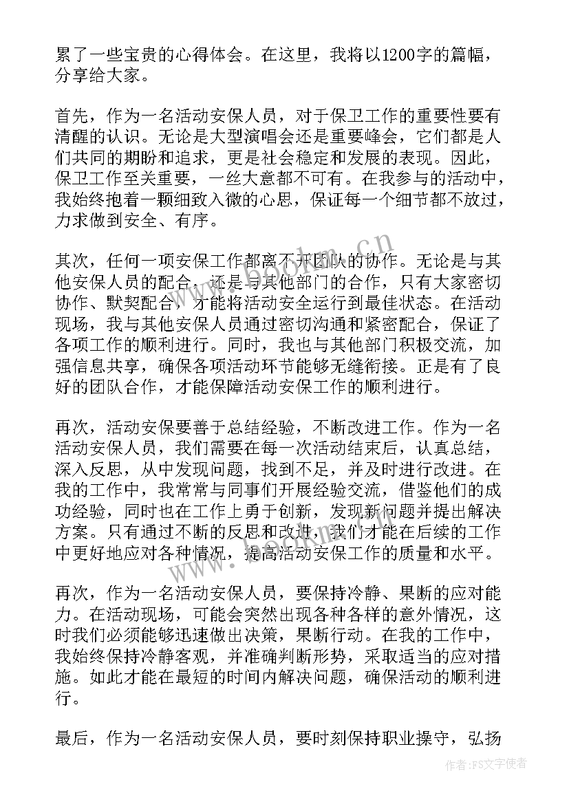 2023年安保活动方案(优秀5篇)