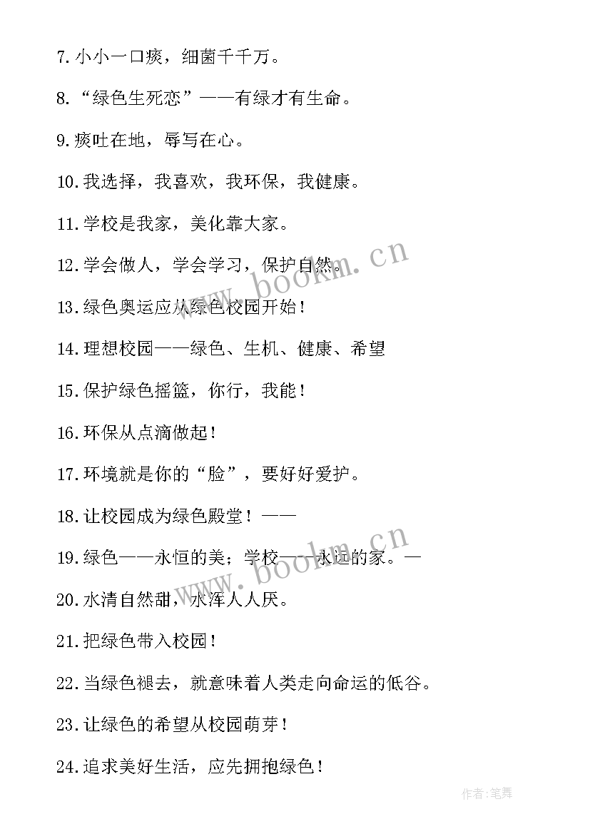 倡导低碳生活的宣传标语具有校园气息 低碳生活的宣传标语(汇总5篇)