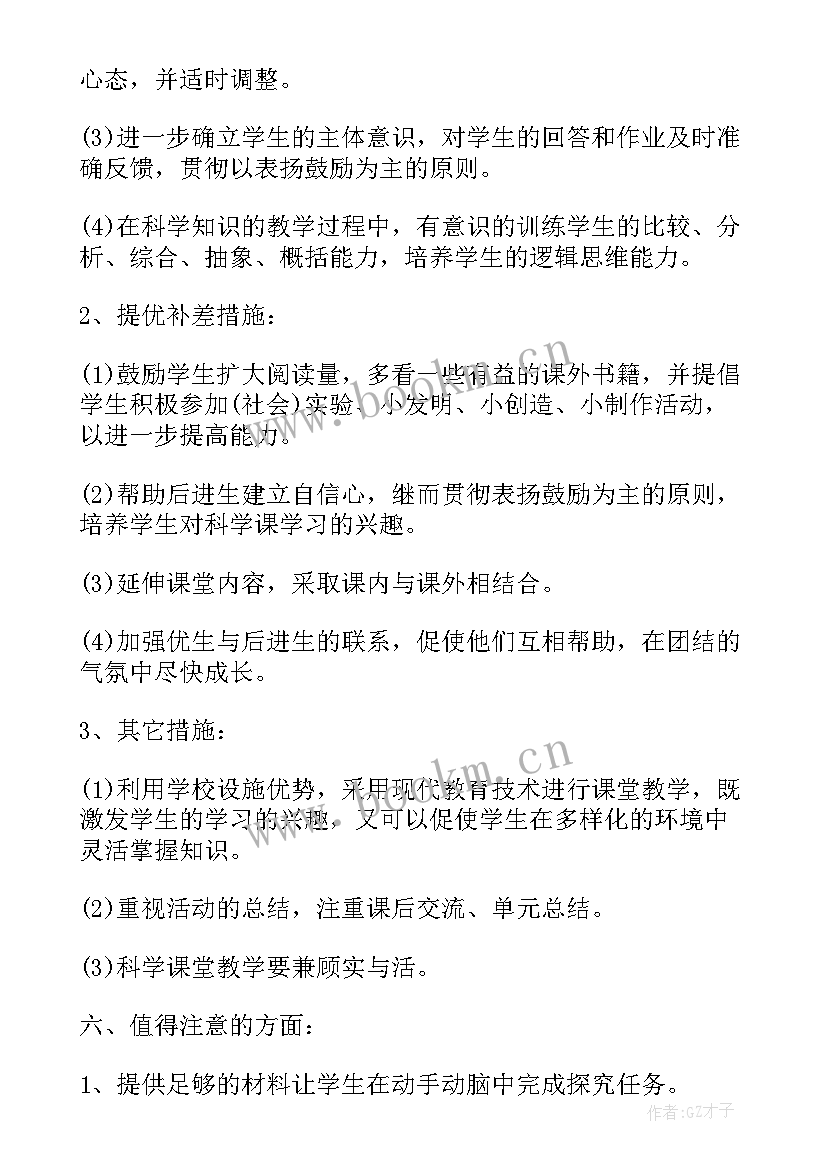 2023年小学五年级科学学科教学计划(实用7篇)