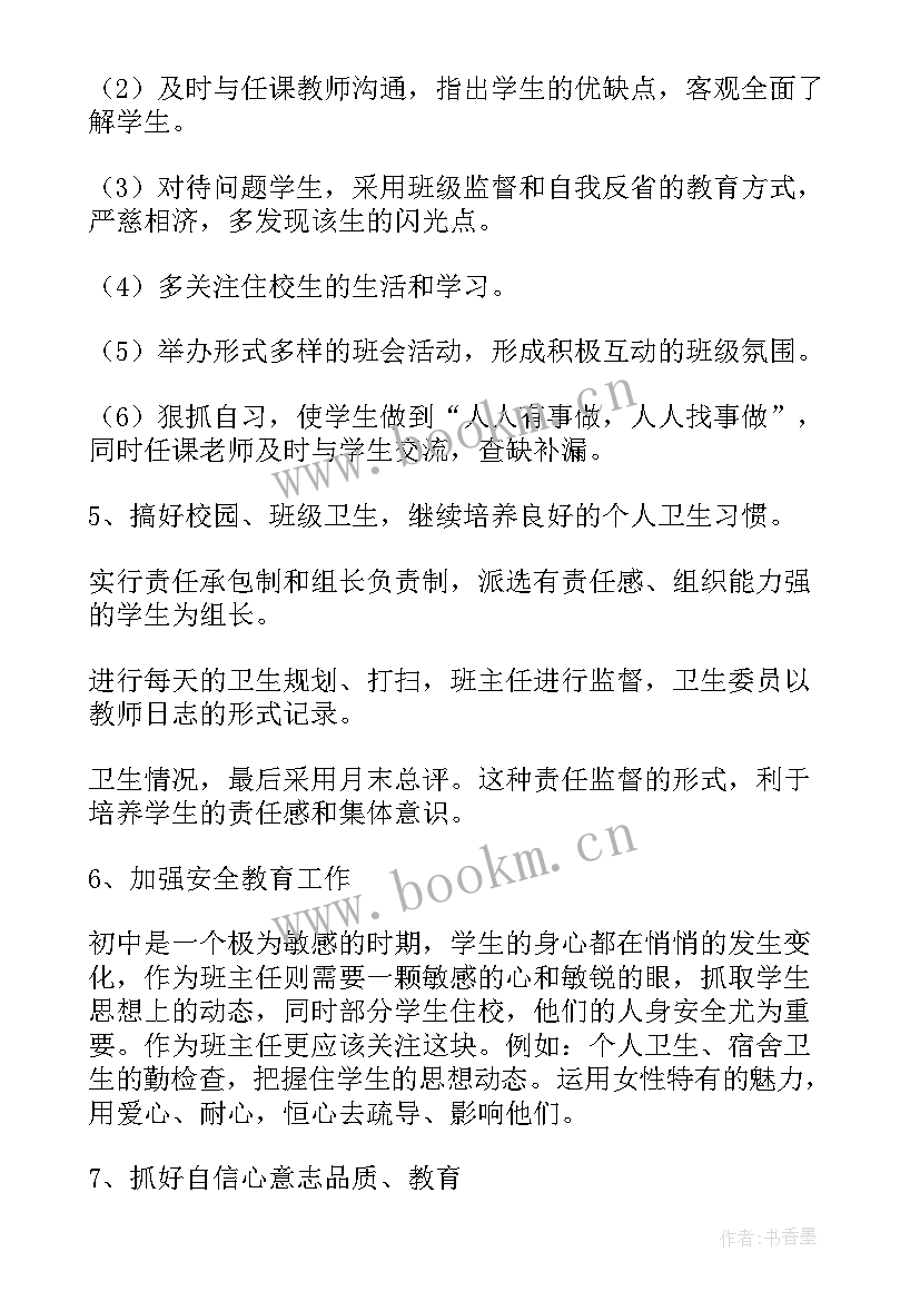 2023年初一上学期和下学期哪个难 第一学期七年级工作计划(精选8篇)