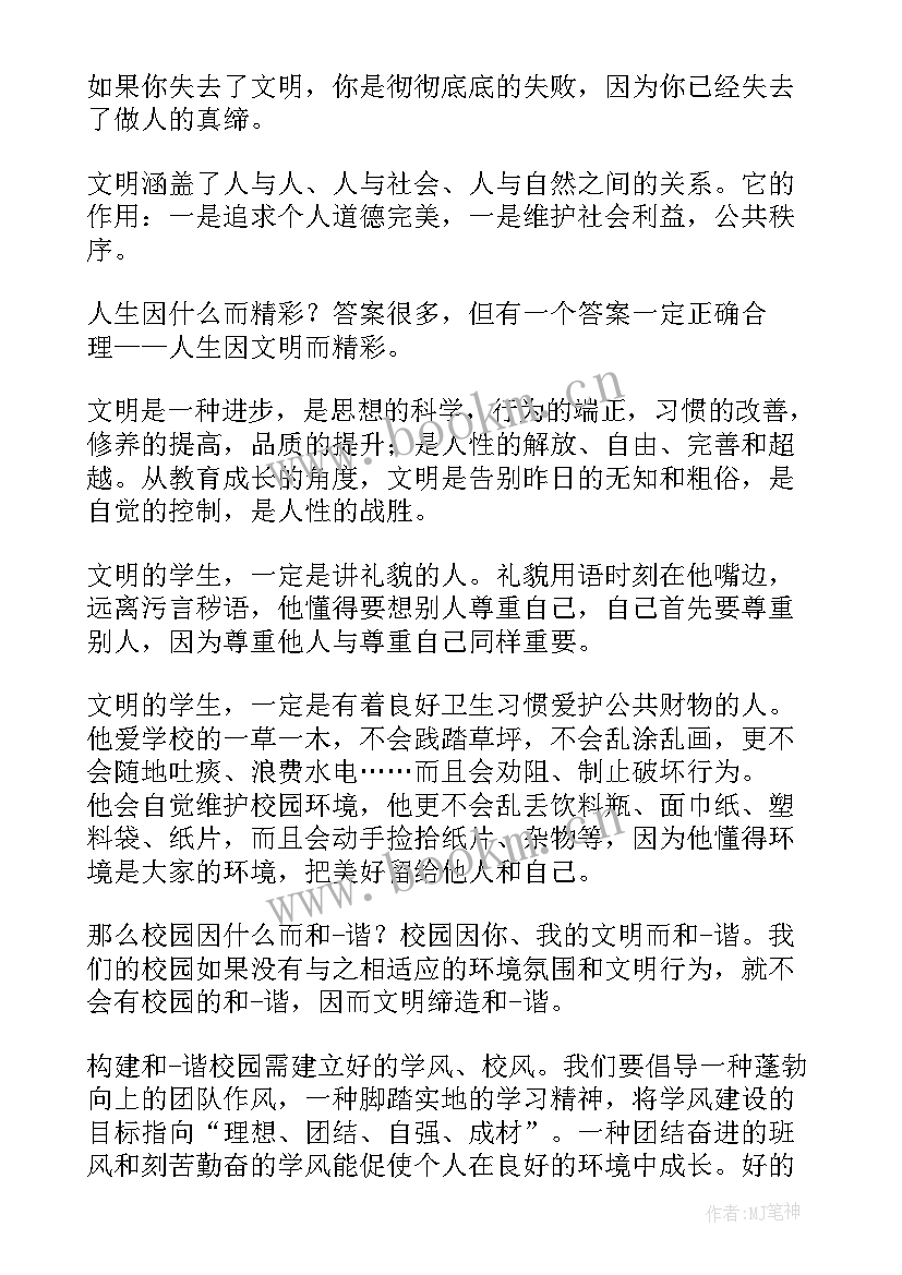 2023年小学德育国旗下讲话稿 德育国旗下讲话稿(优质10篇)