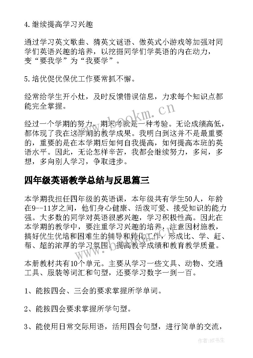 最新四年级英语教学总结与反思(大全8篇)