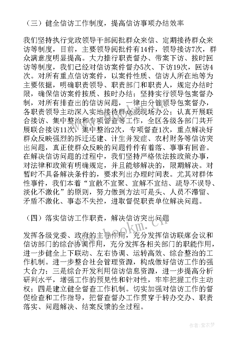 孙绍骋信访讲话(汇总5篇)