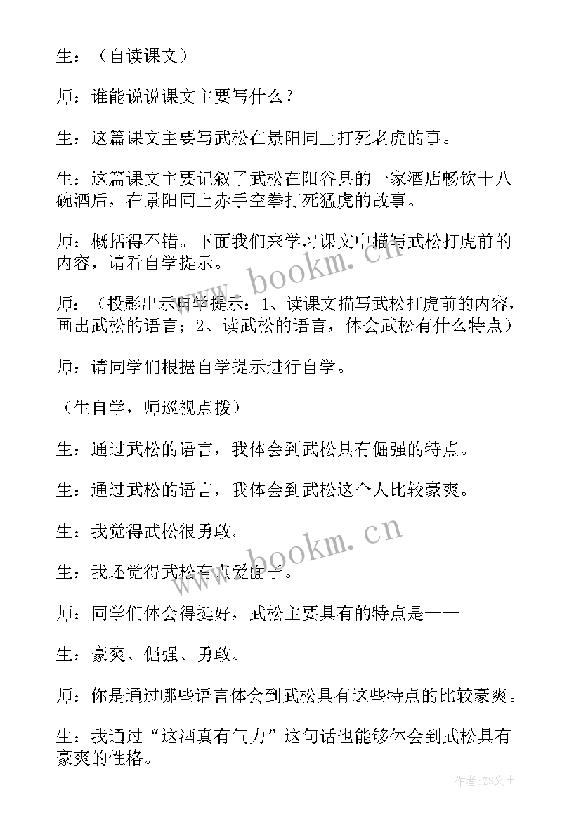 最新部编版五年级语文景阳冈教案(精选9篇)