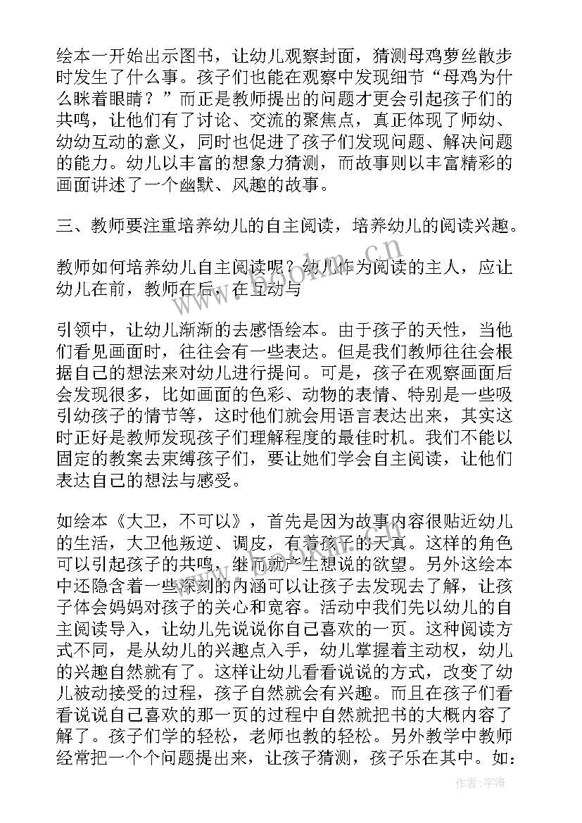 2023年绘本阅读培训心得体会(模板5篇)