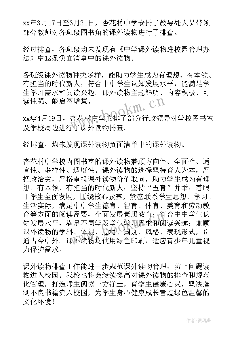 课外读物排查工作方案(优质5篇)