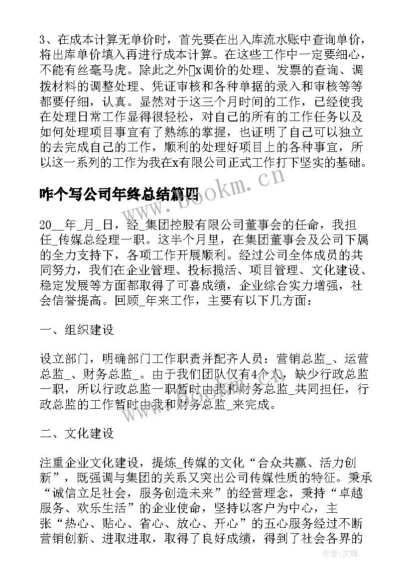 2023年咋个写公司年终总结(优秀5篇)