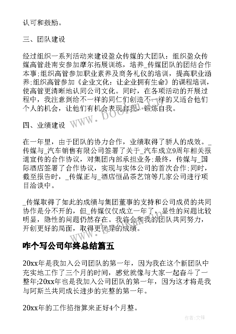 2023年咋个写公司年终总结(优秀5篇)