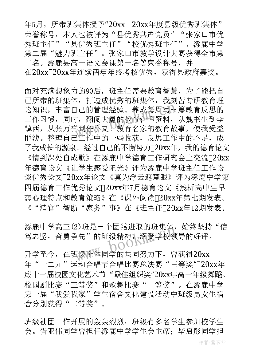 最新班主任个人简要事迹材料(精选5篇)