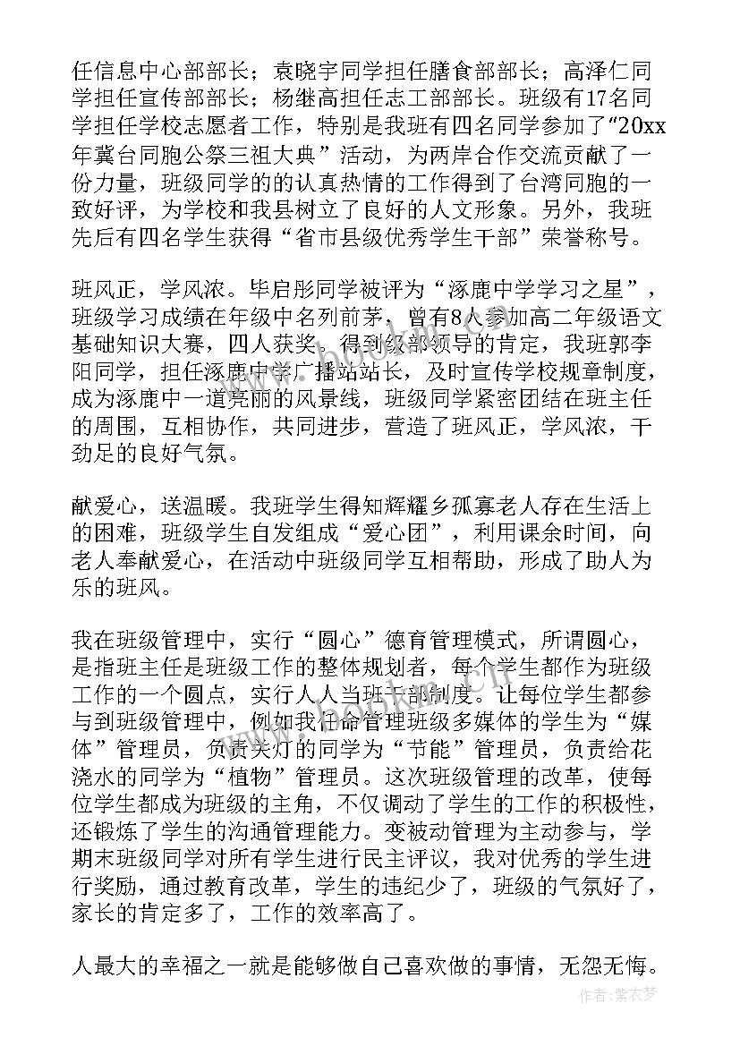 最新班主任个人简要事迹材料(精选5篇)