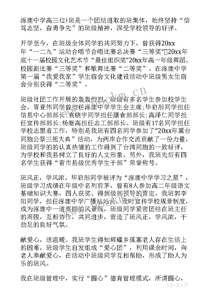 最新班主任个人简要事迹材料(精选5篇)