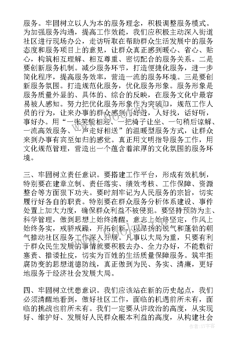 2023年党员到社区清洁活动体会与感悟 党员到社区报到开展志愿服务活动心得体会(汇总5篇)