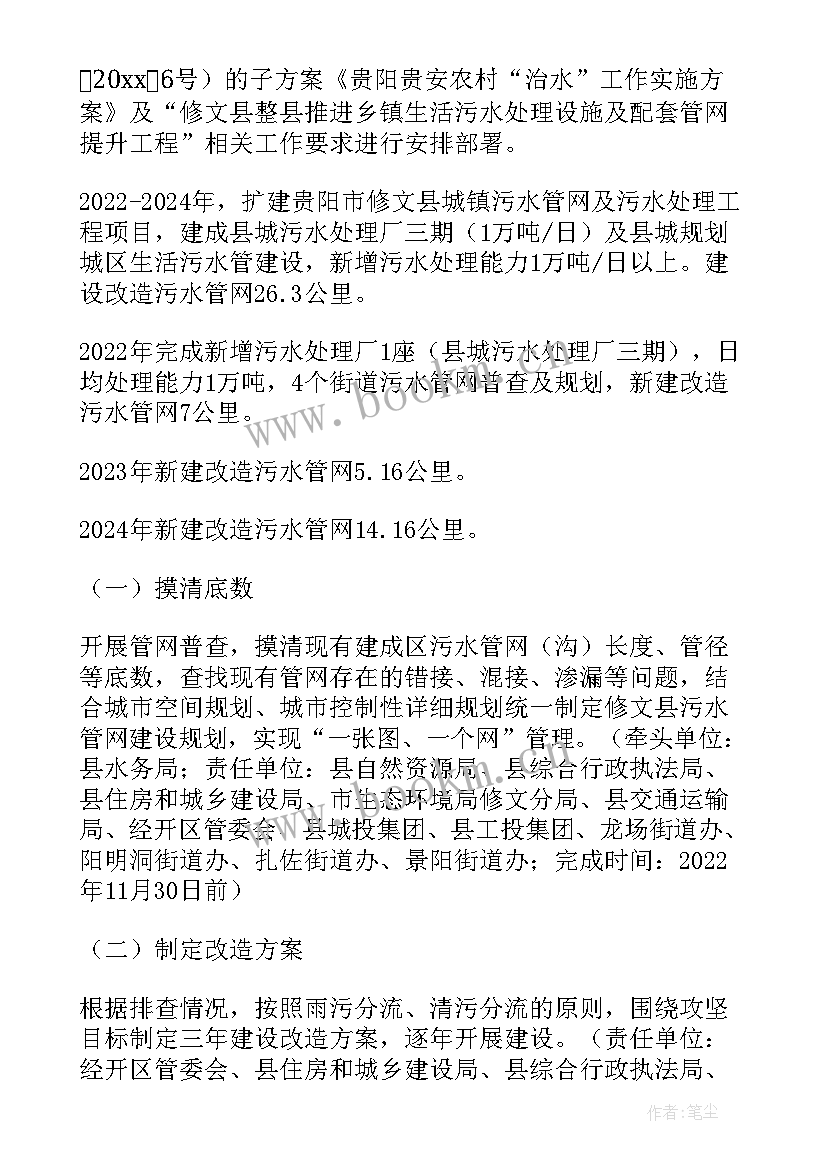 2023年污水治理工作方案 推进污水治理工作方案(模板5篇)