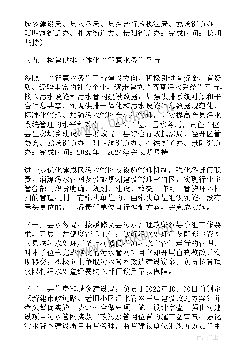 2023年污水治理工作方案 推进污水治理工作方案(模板5篇)