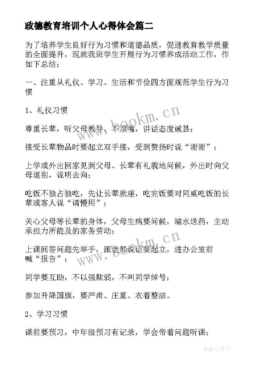 政德教育培训个人心得体会 诚严纪律立政德警示教育心得体会(优质5篇)