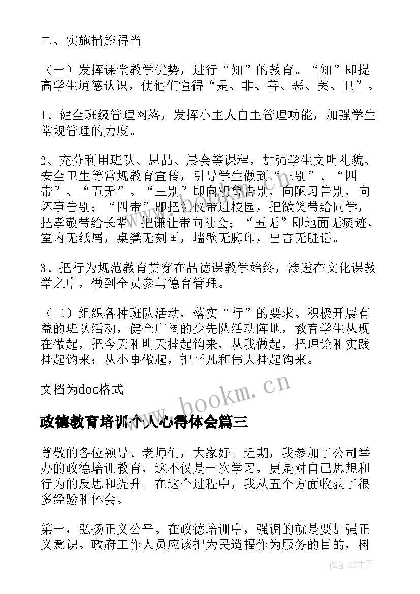 政德教育培训个人心得体会 诚严纪律立政德警示教育心得体会(优质5篇)