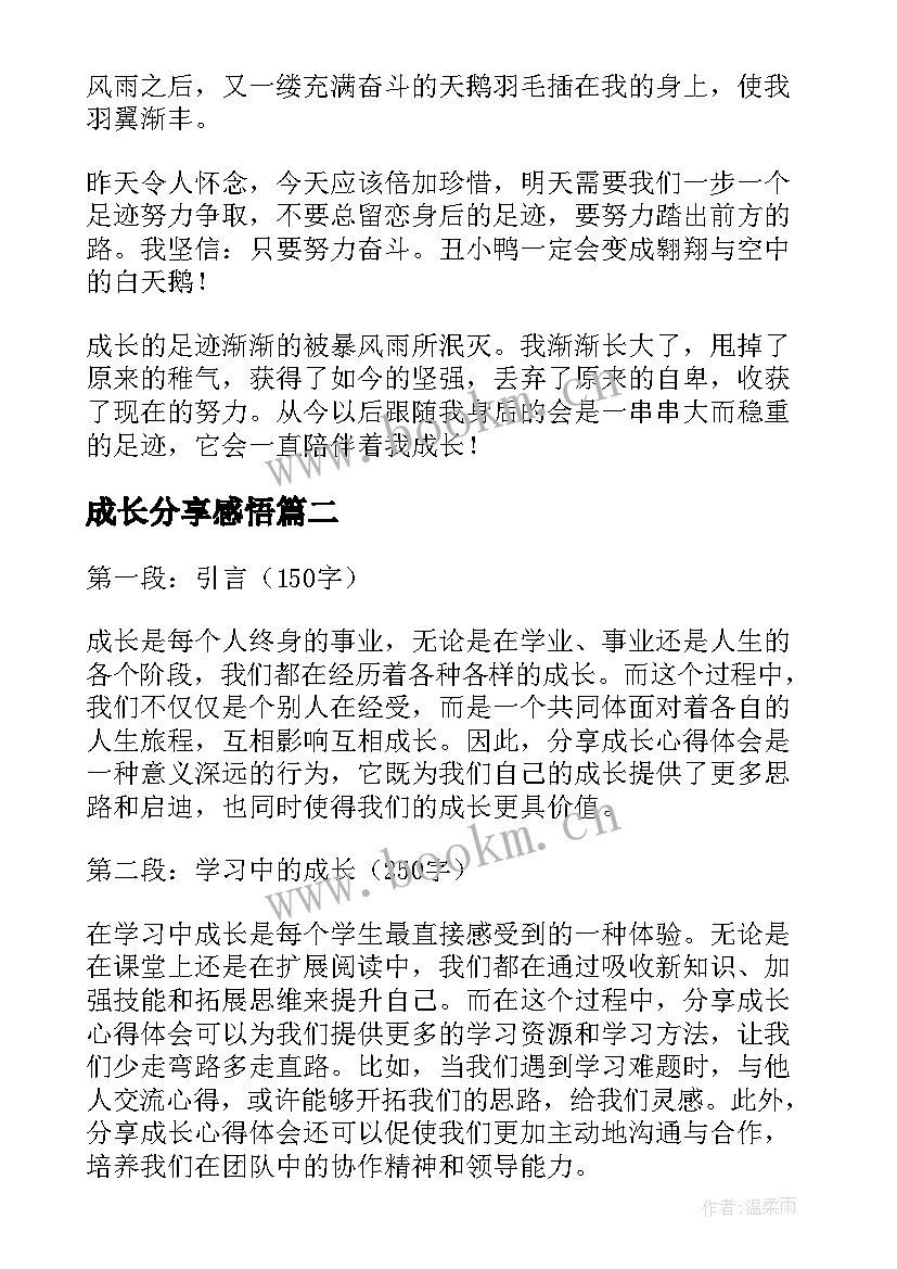 2023年成长分享感悟(大全6篇)