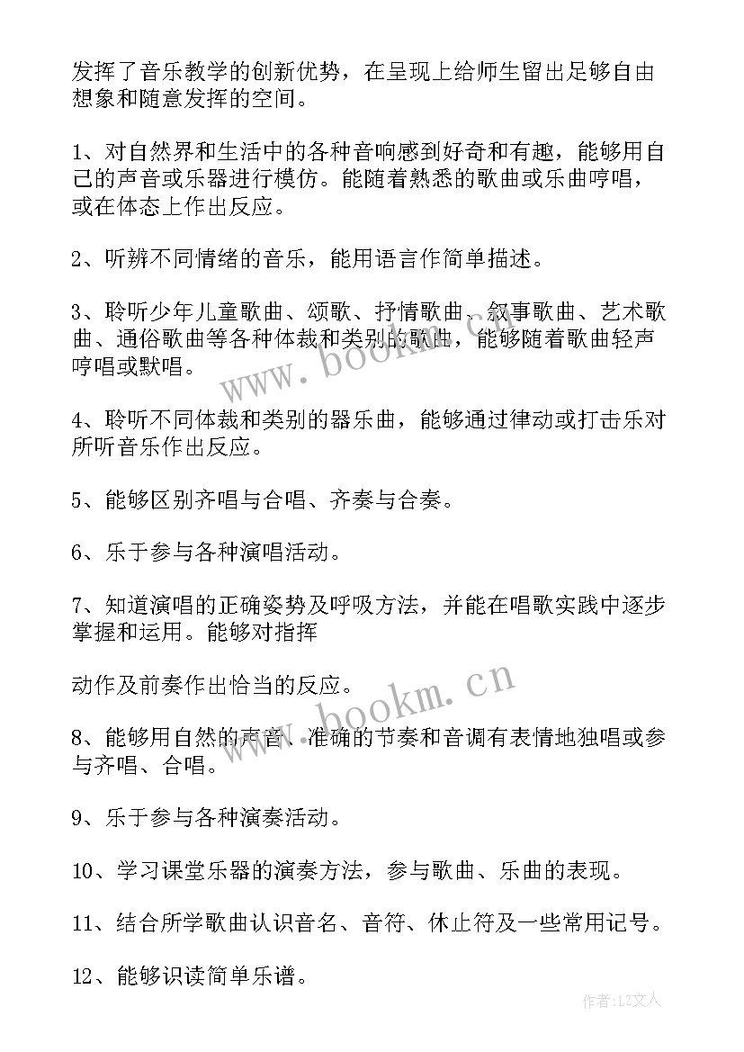 小学二年级音乐教学计划人教版 小学二年级音乐教学计划(通用6篇)