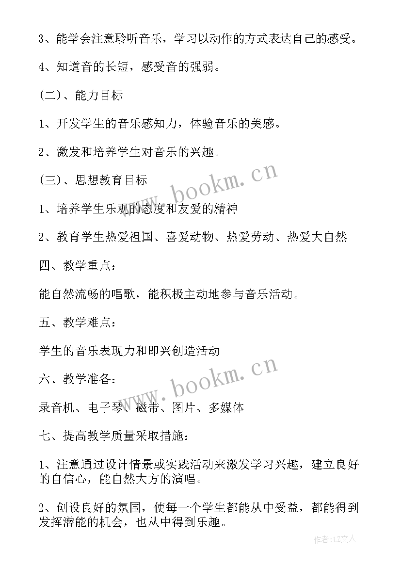 小学二年级音乐教学计划人教版 小学二年级音乐教学计划(通用6篇)