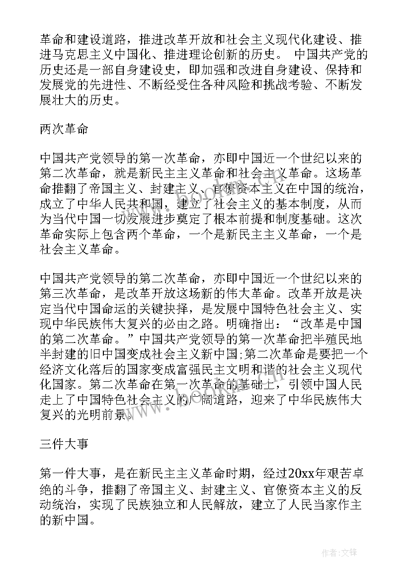 2023年党员转正会议议程及主持词(优质5篇)