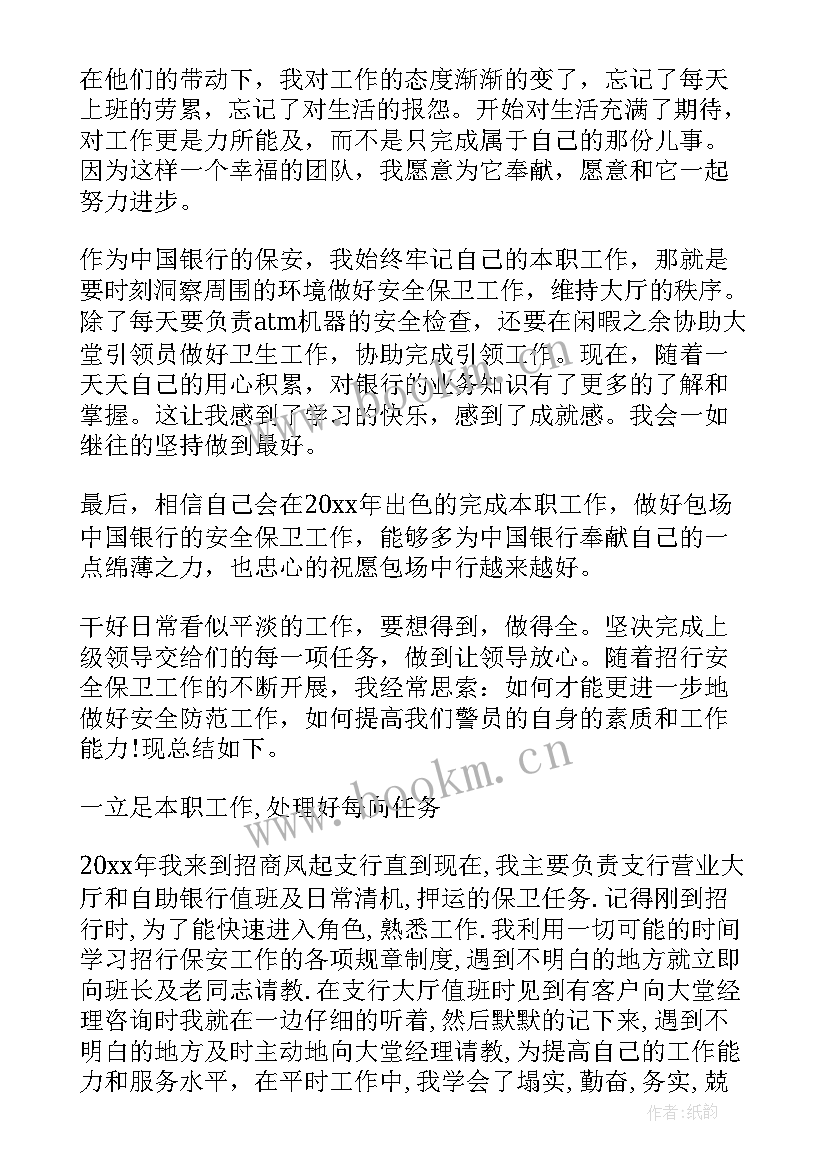 2023年保安试用期个人工作总结(优秀5篇)