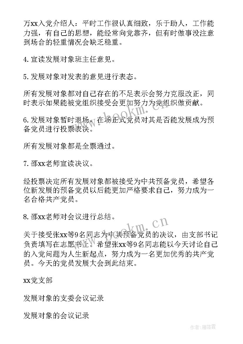 最新讨论发展对象支委会会议记录时发展对象参加吗(汇总5篇)