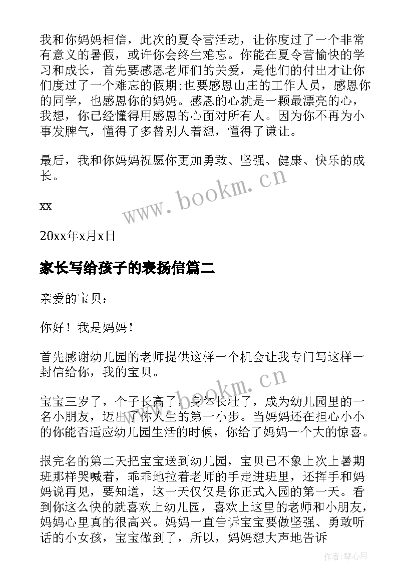 2023年家长写给孩子的表扬信 家长写给孩子表扬信(实用6篇)