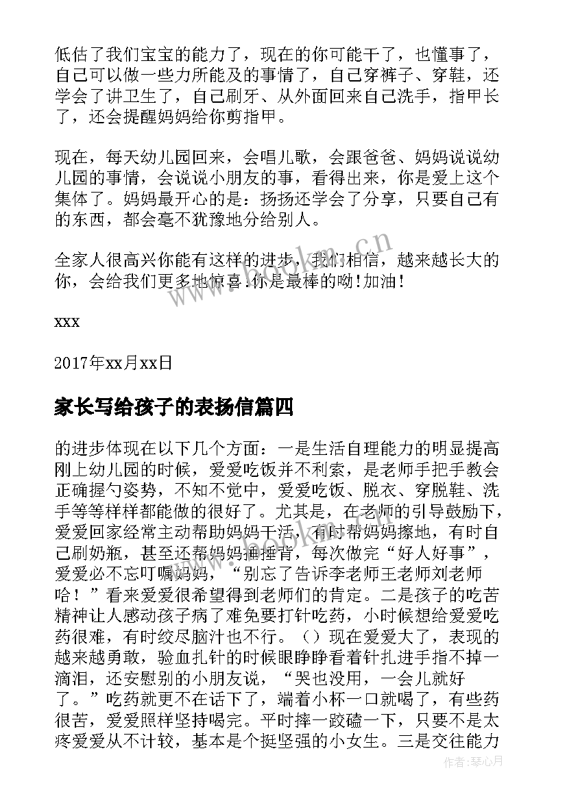 2023年家长写给孩子的表扬信 家长写给孩子表扬信(实用6篇)