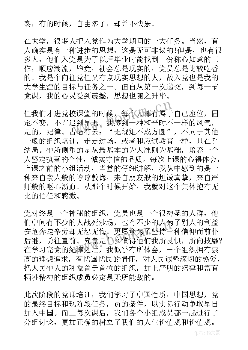 2023年入党积极分子党校培训心得体会 入党积极分子党校培训学习收获(实用8篇)