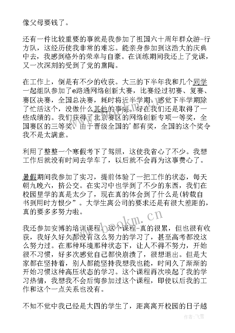 2023年大三第一学期个人鉴定表 大三第一学期自我鉴定(大全5篇)