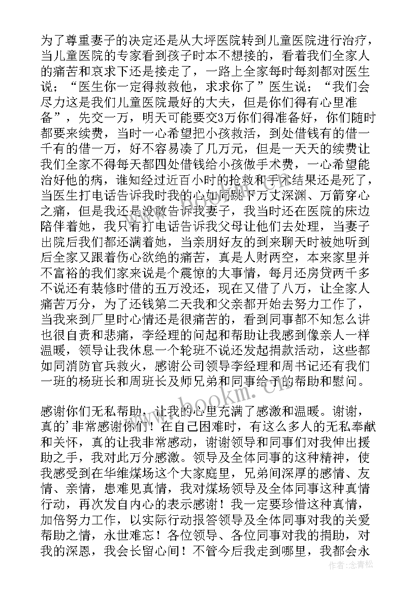 2023年感谢慈善会的感谢信(模板5篇)