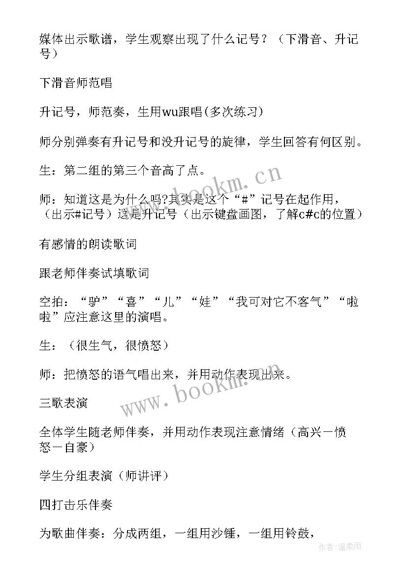 音乐回声教学设计与反思 四年级音乐我是少年阿凡提教学反思(精选6篇)