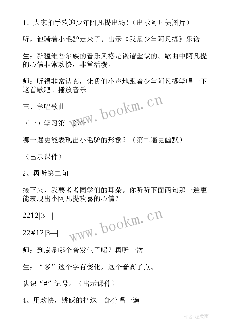 音乐回声教学设计与反思 四年级音乐我是少年阿凡提教学反思(精选6篇)