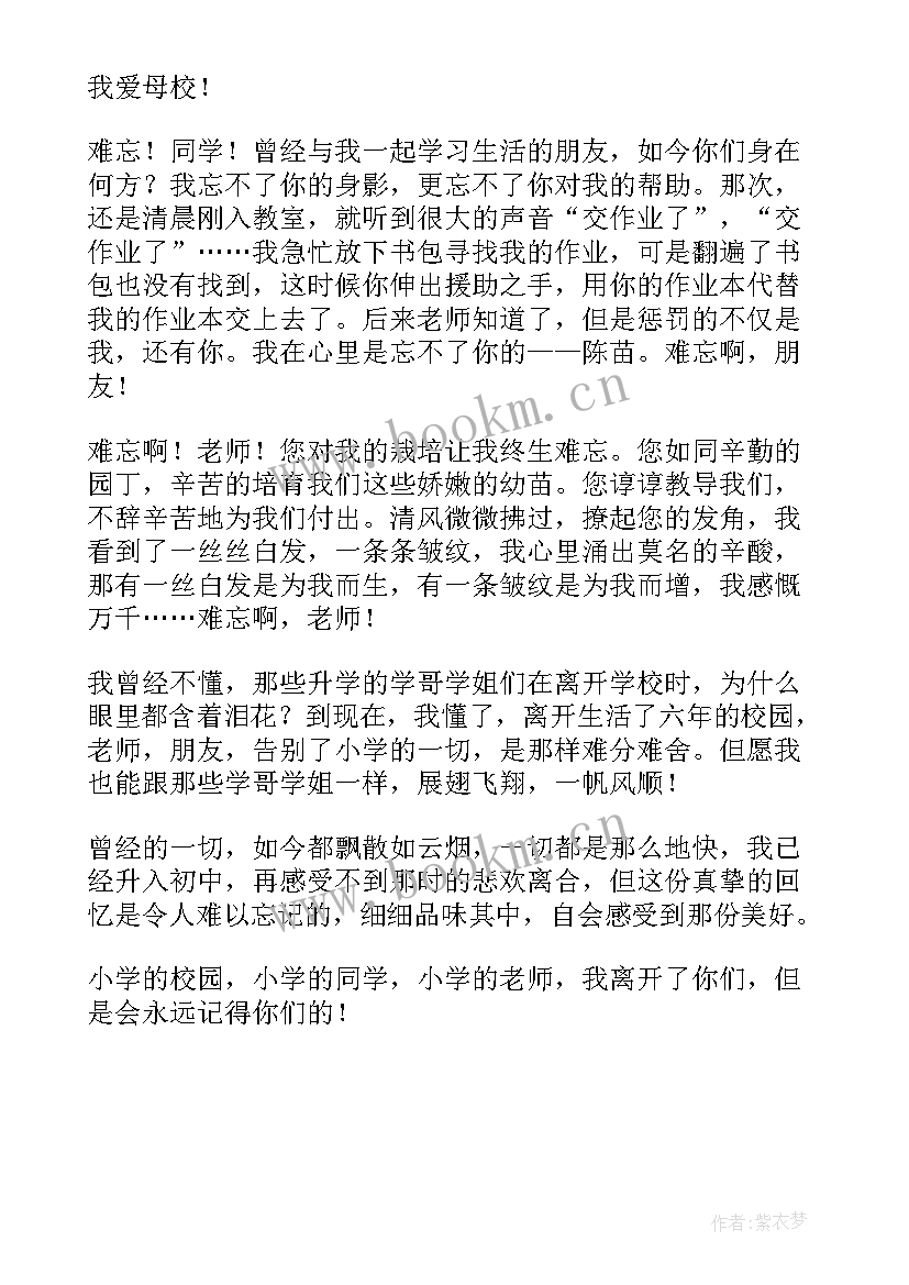 2023年难忘的小学生活 难忘的小学生活演讲稿(精选5篇)